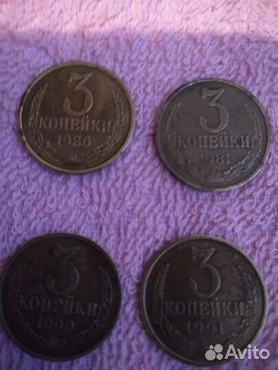 3 копейки СССР