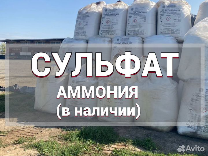 Сульфат аммония N21