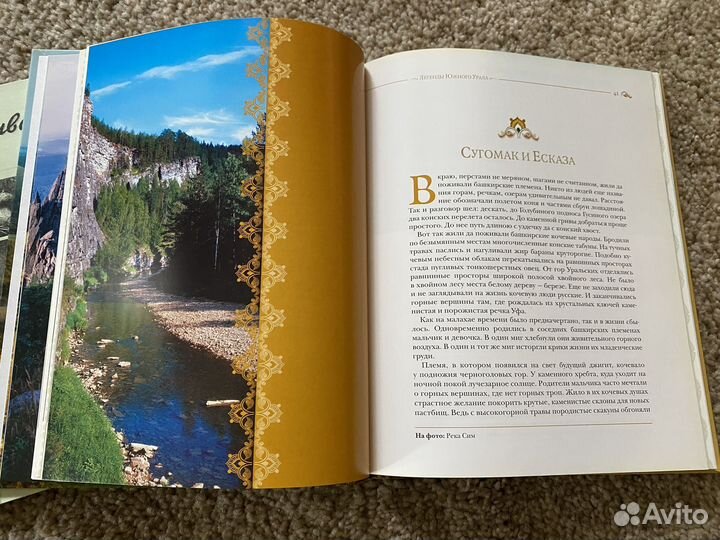 Легеды Южного Урала/ глянец