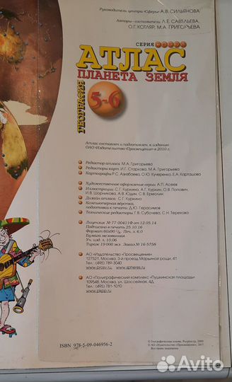 Атлас География Сферы 5-6 класс