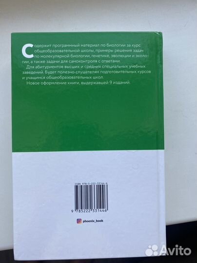 Биология для поступающих в вузы