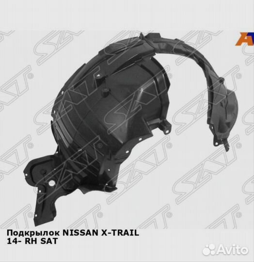 Подкрылки передние Nissan X trail t32 правый