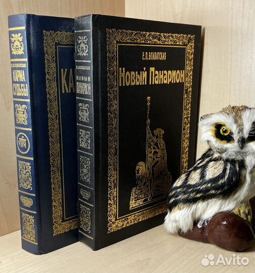Блаватская Е.П. Новый Панарион. Москва мцф 1994г