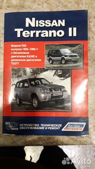 Книга по ремонту и эксплуатации nissan terrano 2