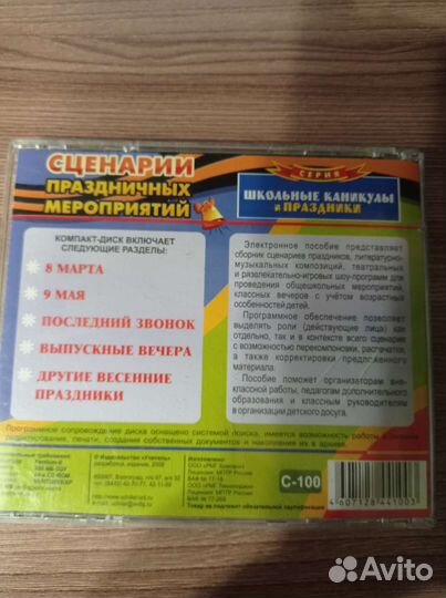 Электронный диск сценарии праздничный мероприятий