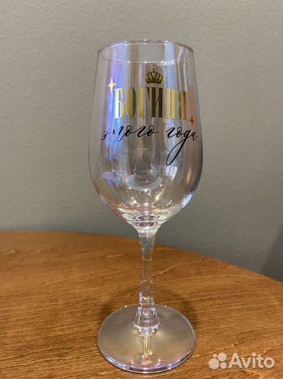 Бокал для вина «Богиня этого года» подарочный