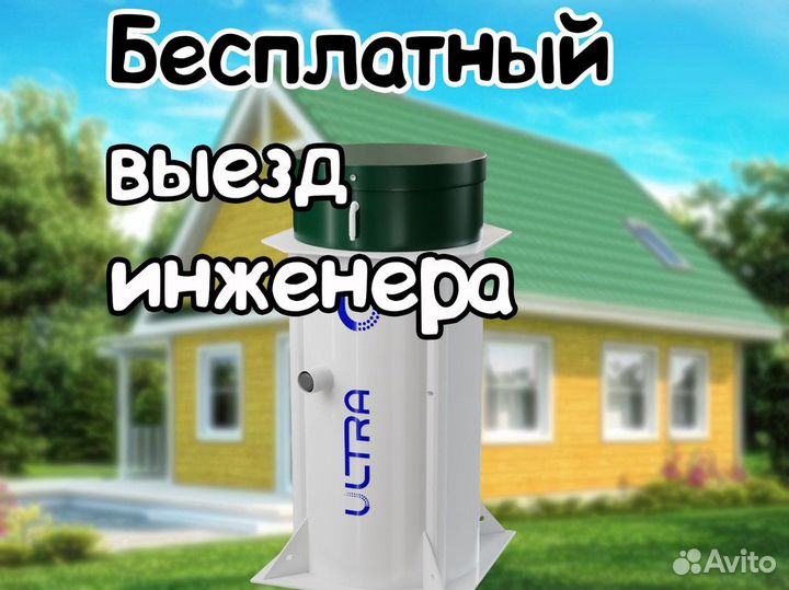 Септик Евробион Ультра 3 Стандарт. Рассрочка без %