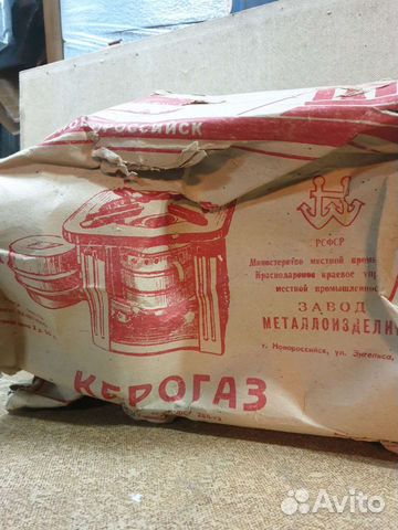 Керогаз новый Новороссийск СССР купить в Москве с доставкой | Хобби и ...