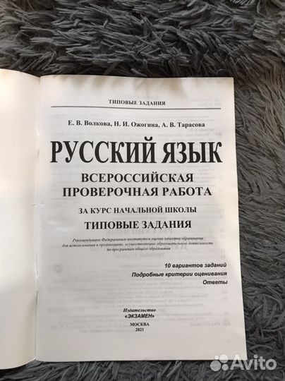 Всероссийские проверочные работы 4 класс