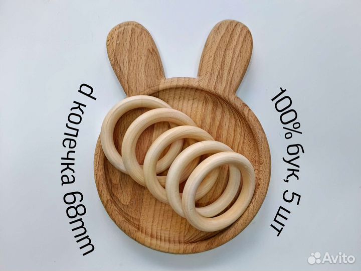 Деревянные кольца,для творчества 68мм