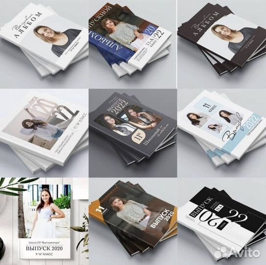 Выпускные альбомы