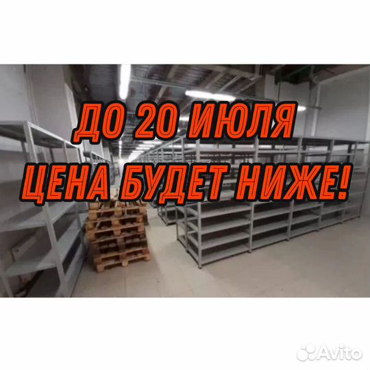 Стеллажи полочные 128