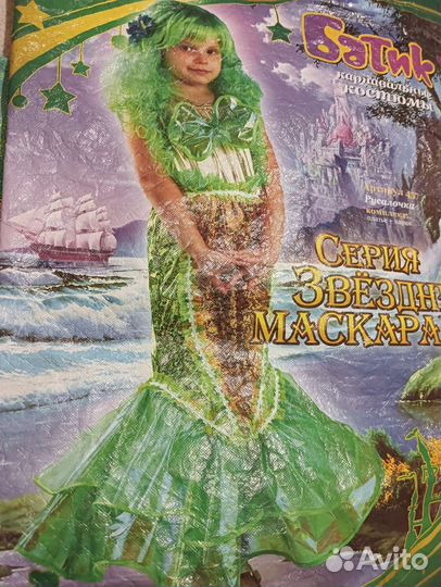 Костюм Русалочка