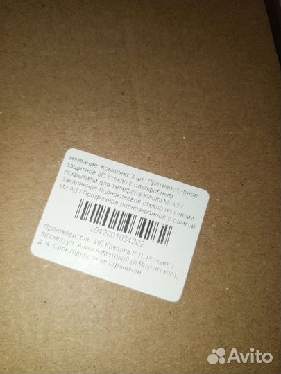 Защитное стекло Xiaomi Mi A 3