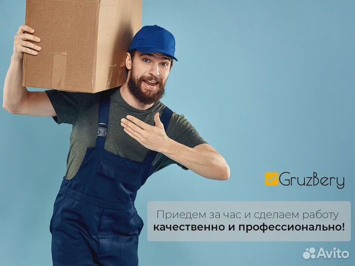 Услуги Грузчиков, Разнорабочих