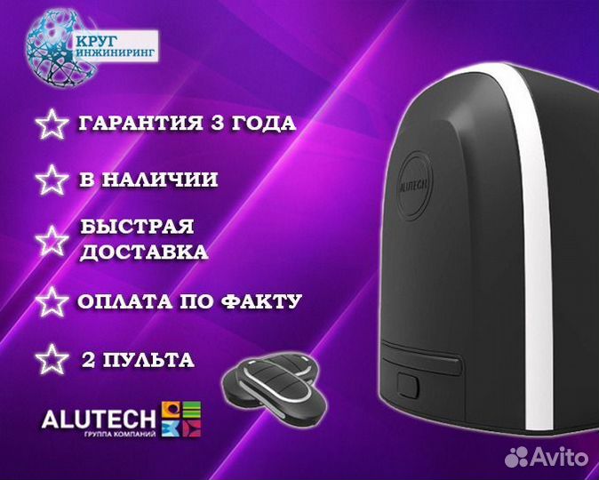 Автоматика Alutech для откатных ворот