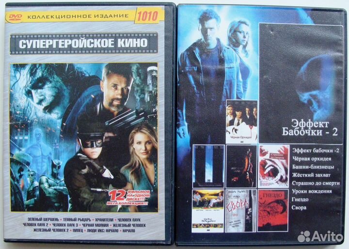 DVD диски фильмы