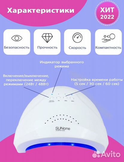 Лампа для маникюра Sun ONE 48Вт