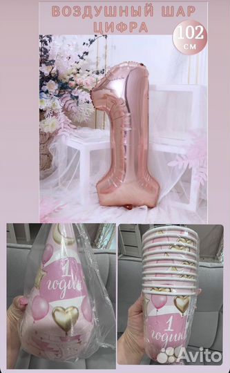 На годик шарик, стаканчики, колпаки