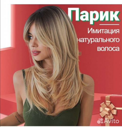 Парик новый