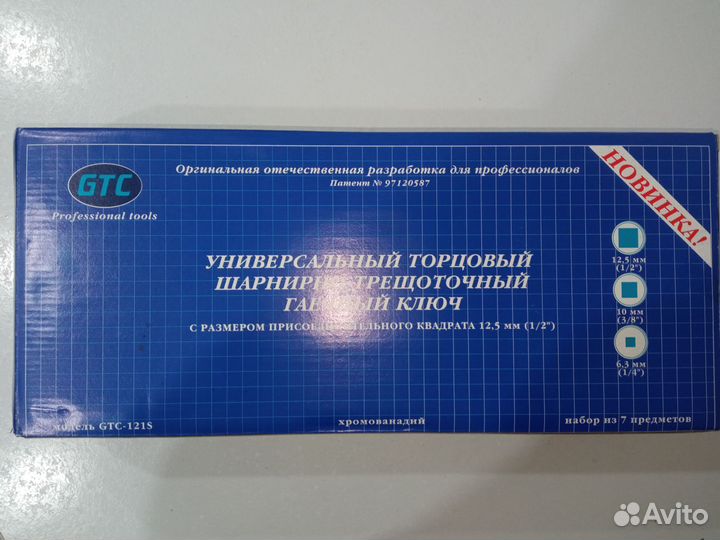 Уникальный торцовый шарнирно-трещеточный ключ