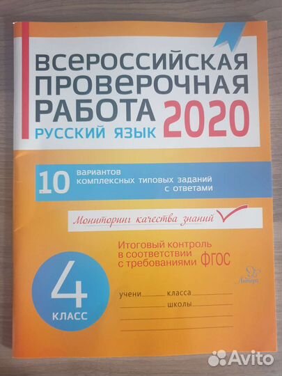 Учерники впр 4 класс