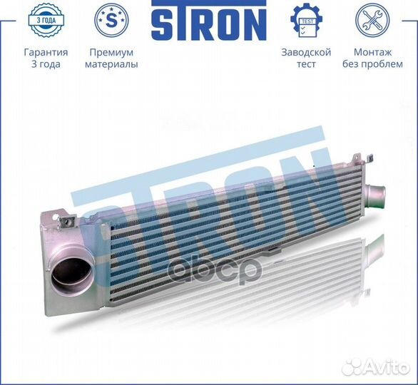 STR5002 Интеркулер (Гарантия 3 года, Увеличенны
