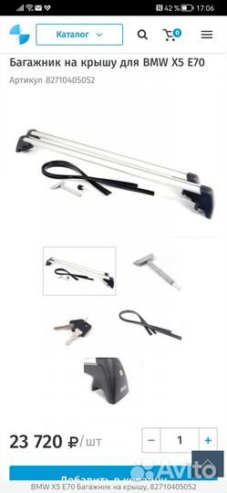 Багажник на рейлинги BMW X5 E70