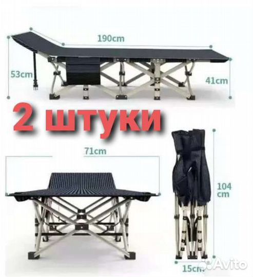 Раскладушки туристические 2 шт. Новые. Доставка