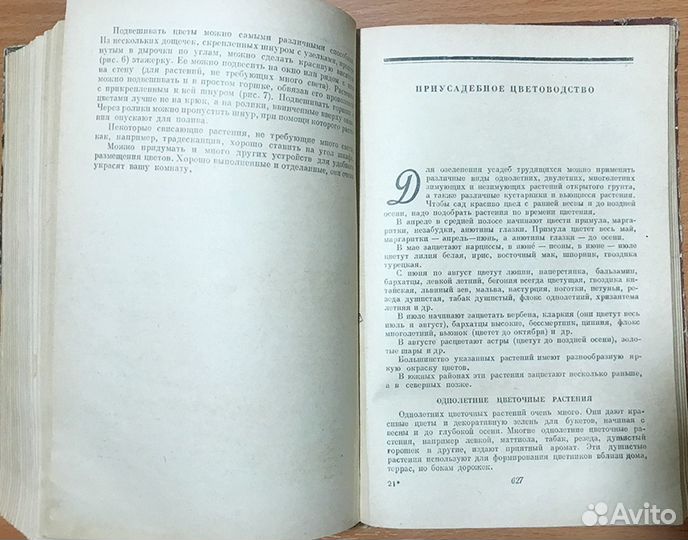 Книга Домоводство, СССР