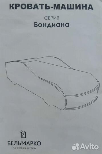 Детская кровать машина бу