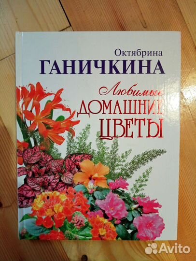 Книга Октябрина Ганичкина 