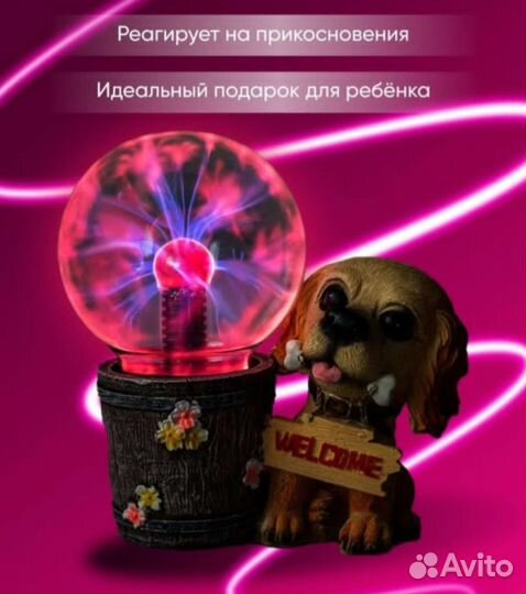 Плазменный шар