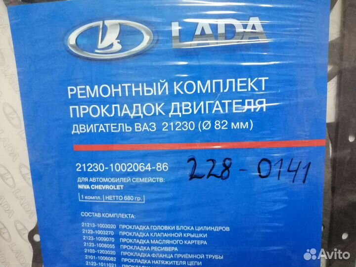 Комплект Прокладок Двигателя Ваз 2123