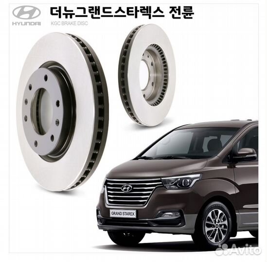 Диск тормозной передний Grand Starex 517124H300
