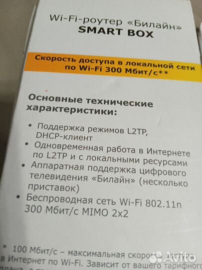 Wifi роутер Smart box бу