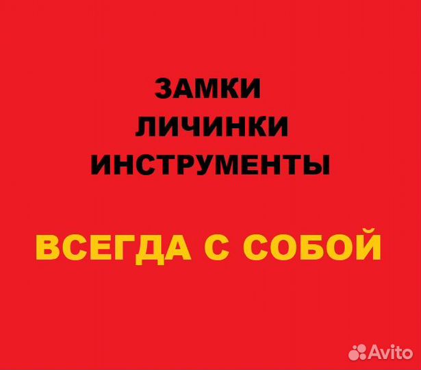 Установка Замков, Вскрытие, Замена, Врезка, Взлом