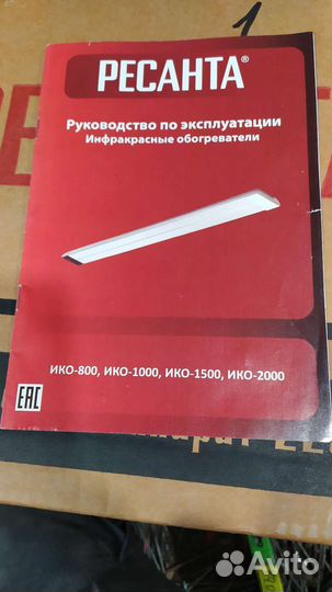 Обогреватель инфракрасный