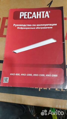 Обогреватель инфракрасный