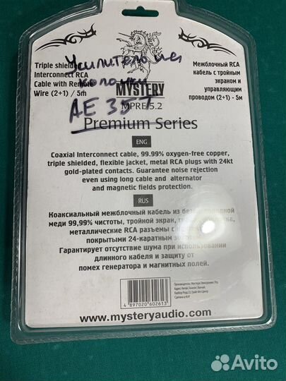 Mystery 5,2м RCA новый