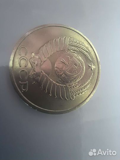 50 копеек 1990