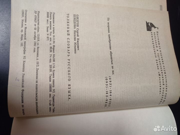 Толковый словарь русского языка Ожегова