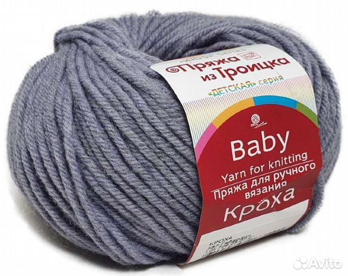 Пряжа из Троицка baby(кроха), 