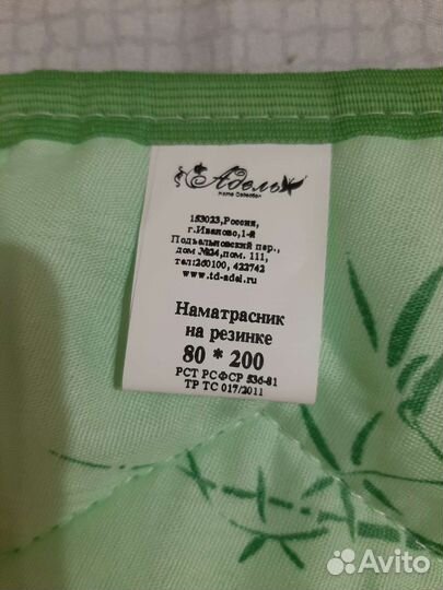 Наматрасник новый 80х200 см