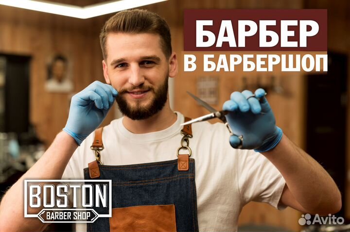 Барбер/ мужской парикмахер