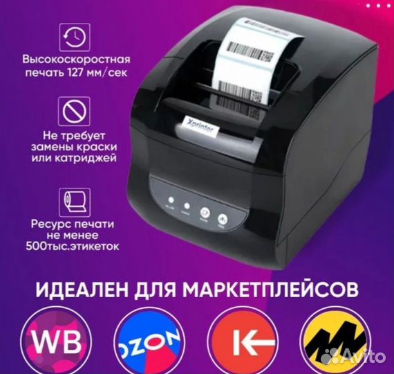 Термопринтер для печати этикеток