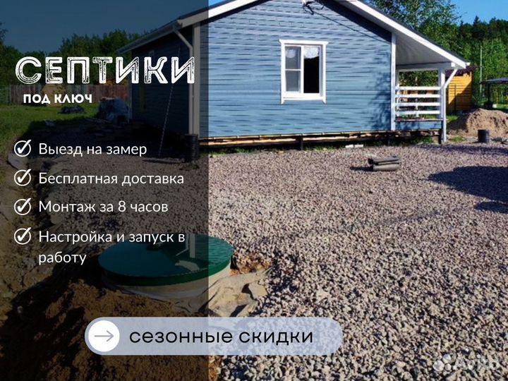 Септик для загородного дома