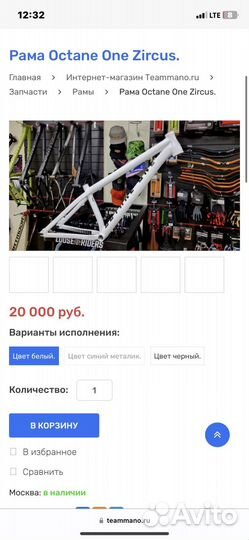 Рама Octane one zircus