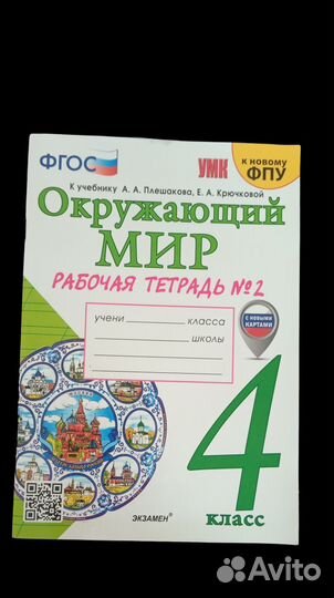 Рабочая тетрадь