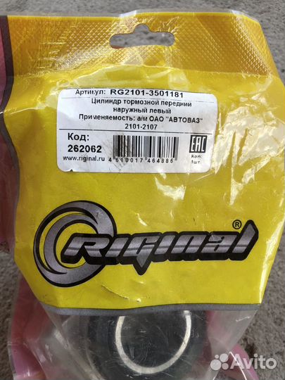 Цилиндр тормозной передний наружный левый ваз 2107
